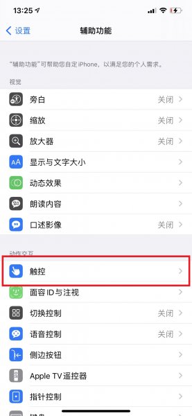 苹果手机怎么自动点击屏幕