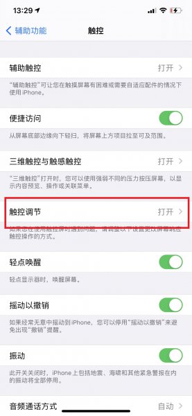 苹果手机怎么自动点击屏幕