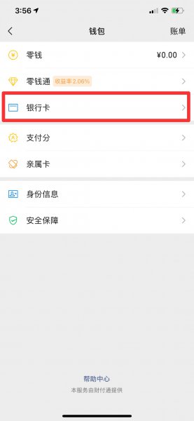 怎么解除别人赠送的亲属卡