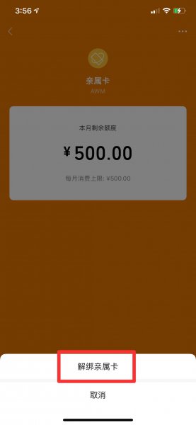 怎么解除别人赠送的亲属卡