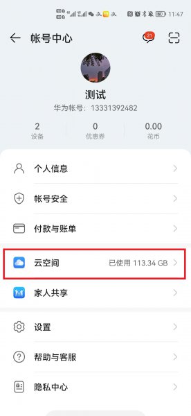 手机同步怎么操作