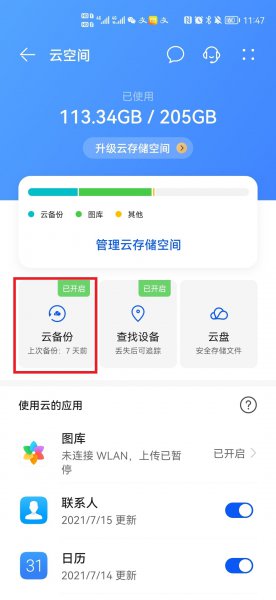 手机同步怎么操作