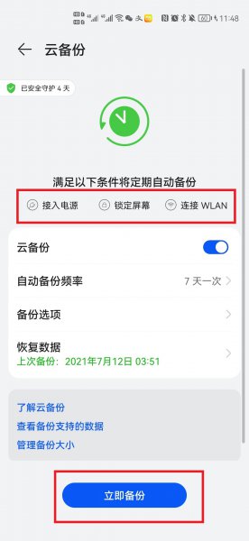 手机同步怎么操作