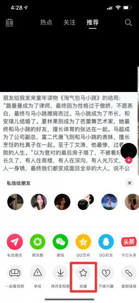抖音收藏别人的作品别人知道吗