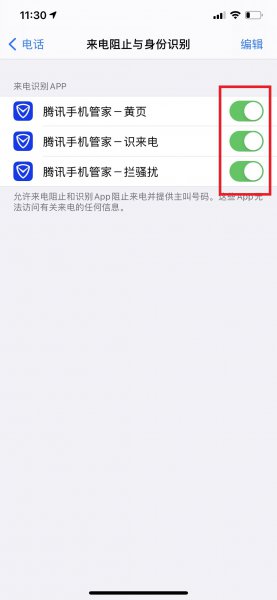 来电阻止与身份识别在哪