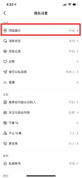 抖音为什么要关闭同城