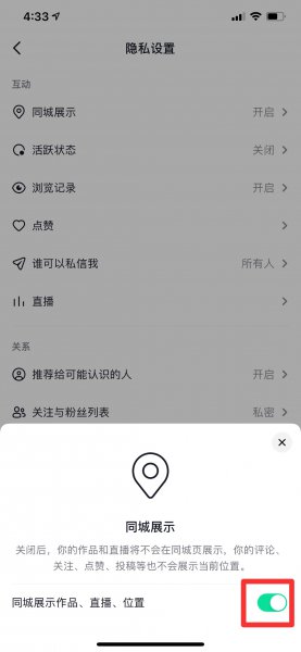 抖音为什么要关闭同城