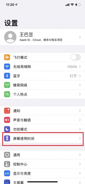 如何隐藏一个应用的使用时间