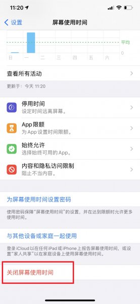 如何隐藏一个应用的使用时间