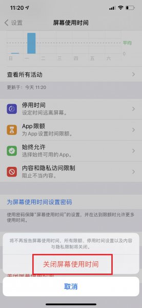如何隐藏一个应用的使用时间