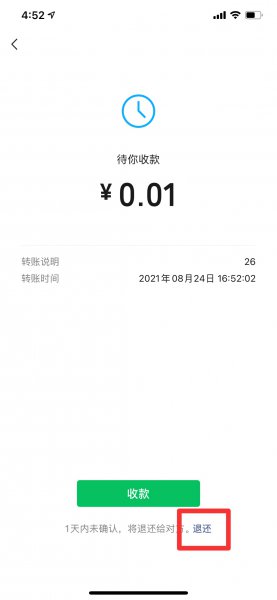 红包怎样立即退还