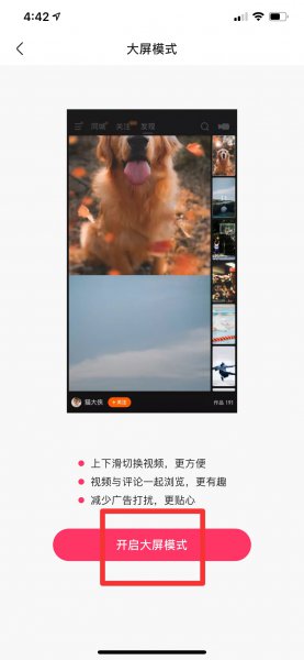 新版快手大屏模式在哪