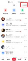 小红书怎么建群 小红书怎么建群聊