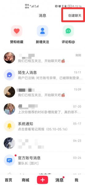 小红书怎么建群