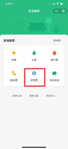 宽带缴费网上怎么交
