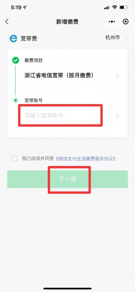 宽带缴费网上怎么交