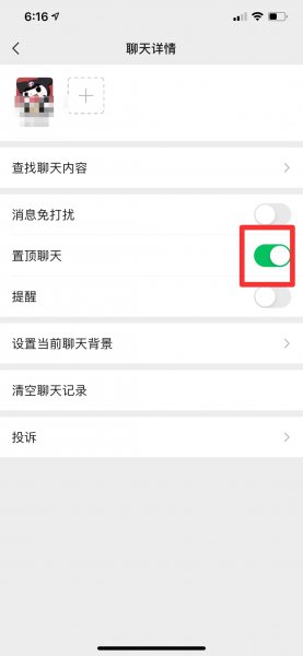 微信取消折叠置顶功能