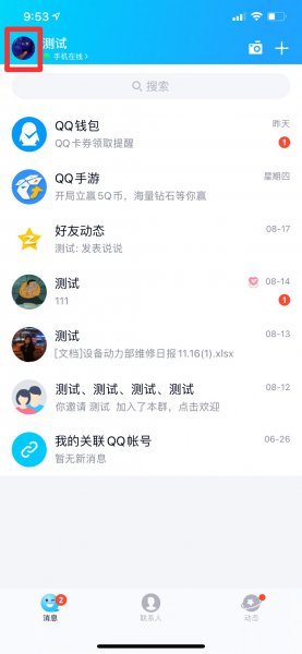 个性签名怎么换