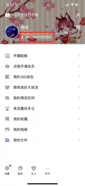 个性签名怎么换