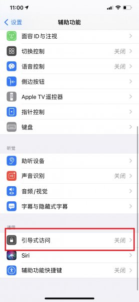 苹果横条怎么不自动消失了