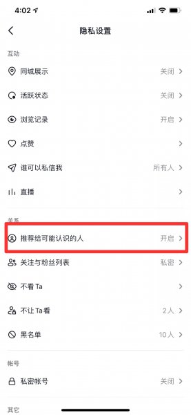 抖音打开就是朋友的作品怎么关闭