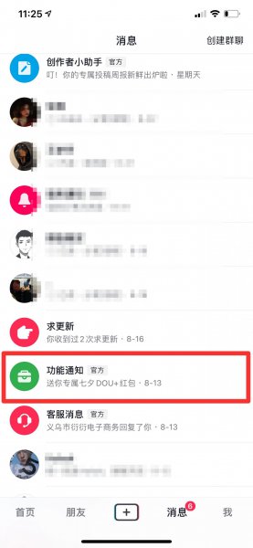 抖音的服务通知如何彻底删除