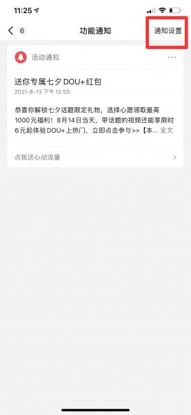 抖音的服务通知如何彻底删除