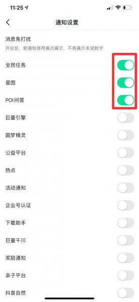 抖音的服务通知如何彻底删除