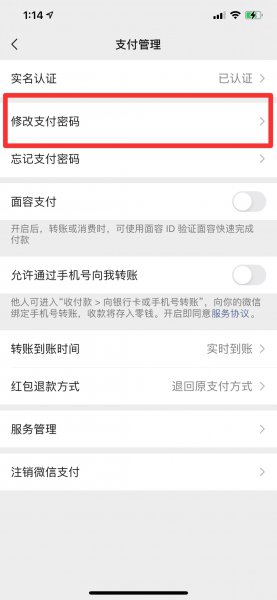 支付密码在哪里设置