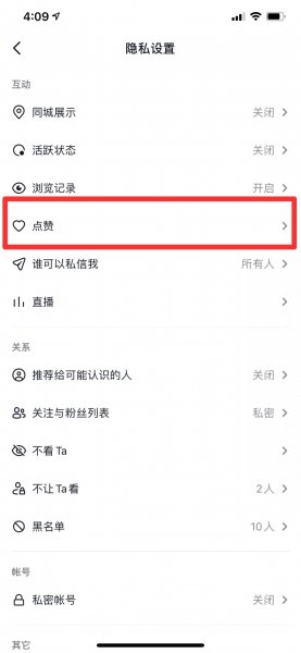 抖音如何关闭喜欢的作品