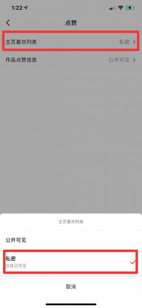 抖音如何关闭喜欢的作品