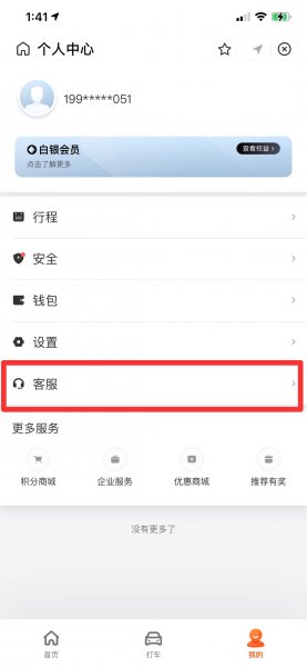 滴滴怎么转人工