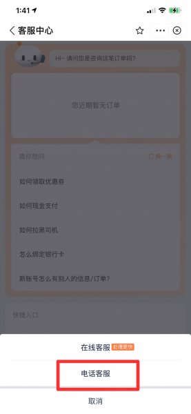 滴滴怎么转人工