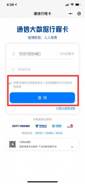 行程卡怎么修改城市