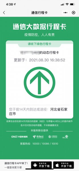 行程卡怎么修改城市