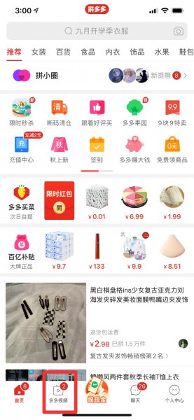 拼多多短视频找不到入口