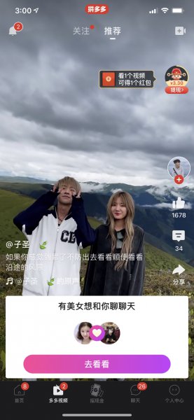 拼多多短视频找不到入口