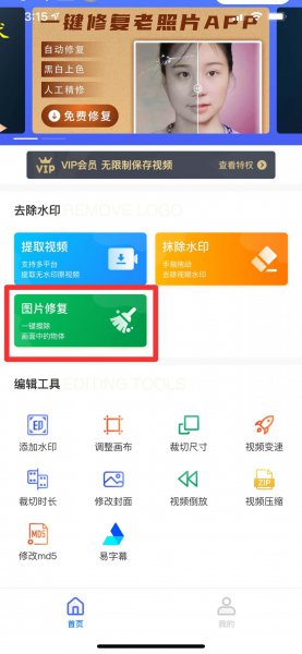 照片如何去水印