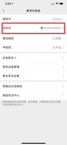 换号码了微信可以换到新号码吗