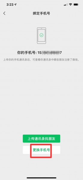 换号码了微信可以换到新号码吗