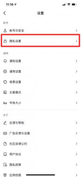 抖音如何不留下主页访客记录