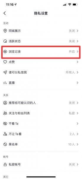抖音如何不留下主页访客记录