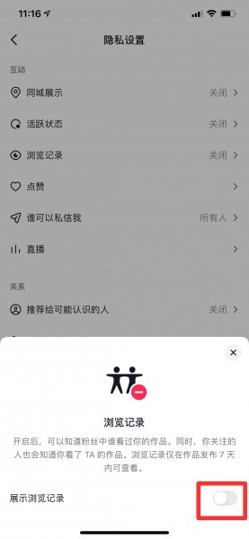 抖音如何不留下主页访客记录