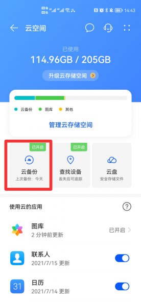出厂设置后怎么能恢复数据