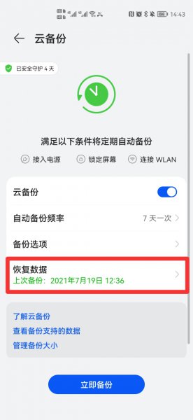出厂设置后怎么能恢复数据