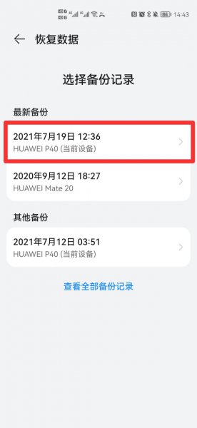 出厂设置后怎么能恢复数据