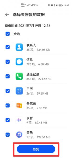 出厂设置后怎么能恢复数据