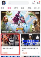 手机b站怎么看在线人数 手机版b站怎么看同时观看人数