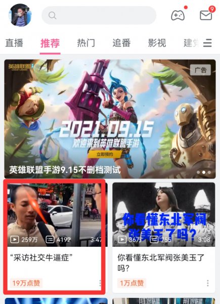 手机版b站怎么看同时观看人数