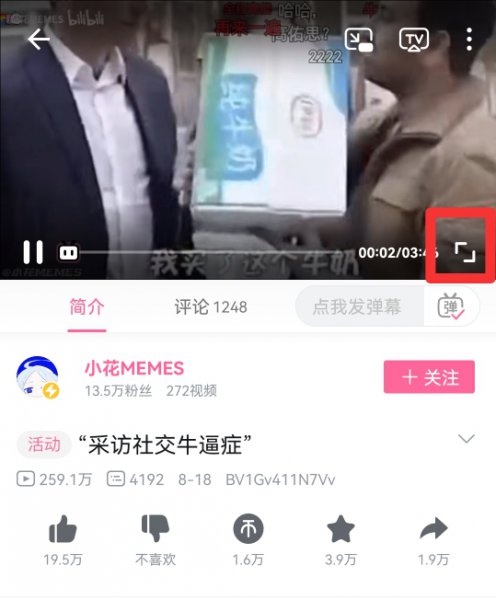 手机版b站怎么看同时观看人数